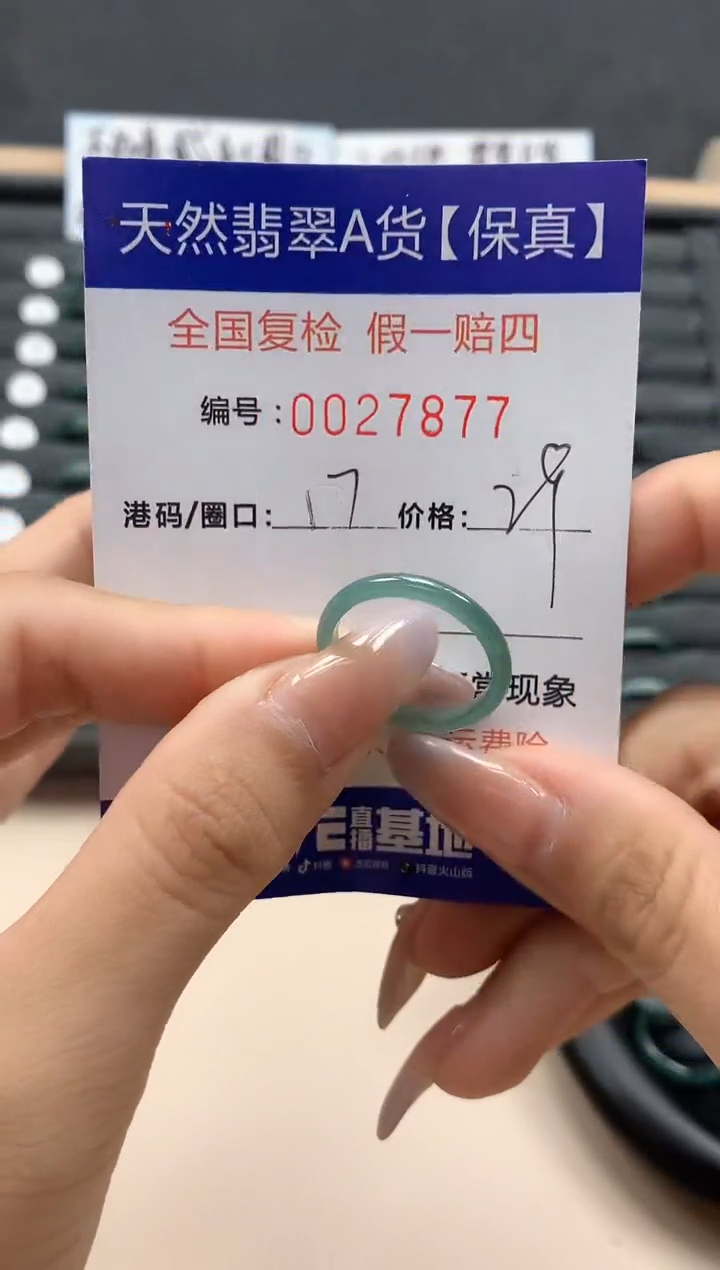 【闪购商品】翡翠戒指未镶嵌天然27877