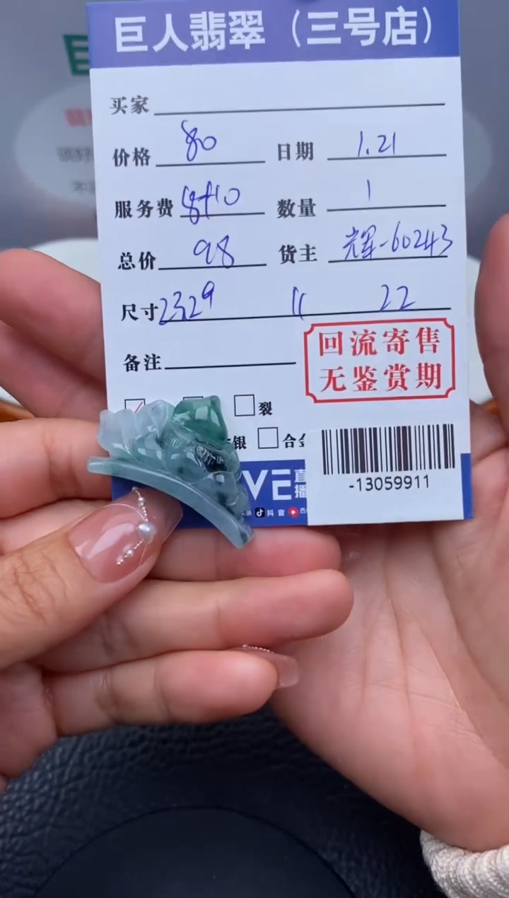 【闪购商品】翡翠颈饰未镶嵌多人-13059911