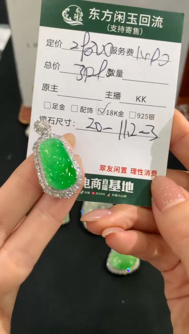吊坠(不含链)18K金镶嵌翡翠如意不退换