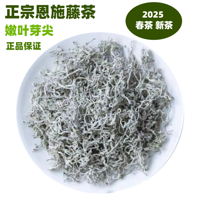 恩施来凤藤茶莓茶高山土家2025正宗恩施来凤藤茶特级厂家直销