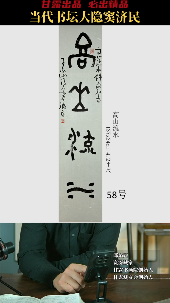 【闪购商品】书法窦济民58号4635甘露美术馆