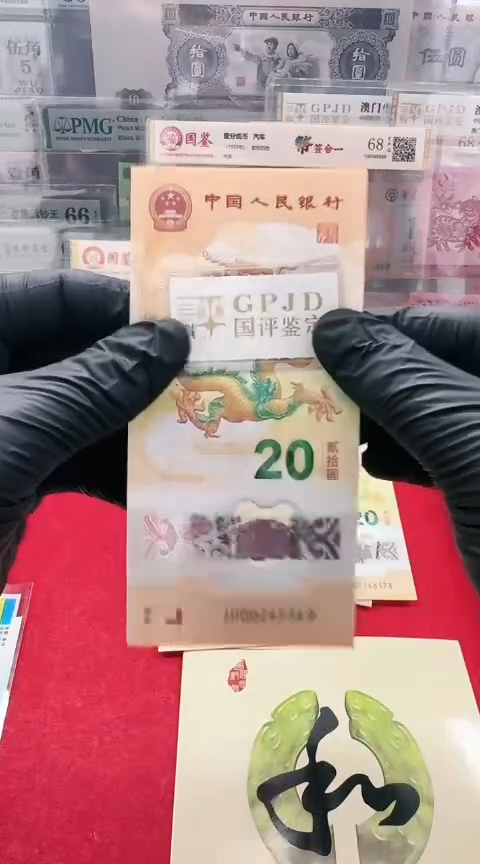 【闪购商品】塑料国评-000头龙蛇对钞共两张不挑