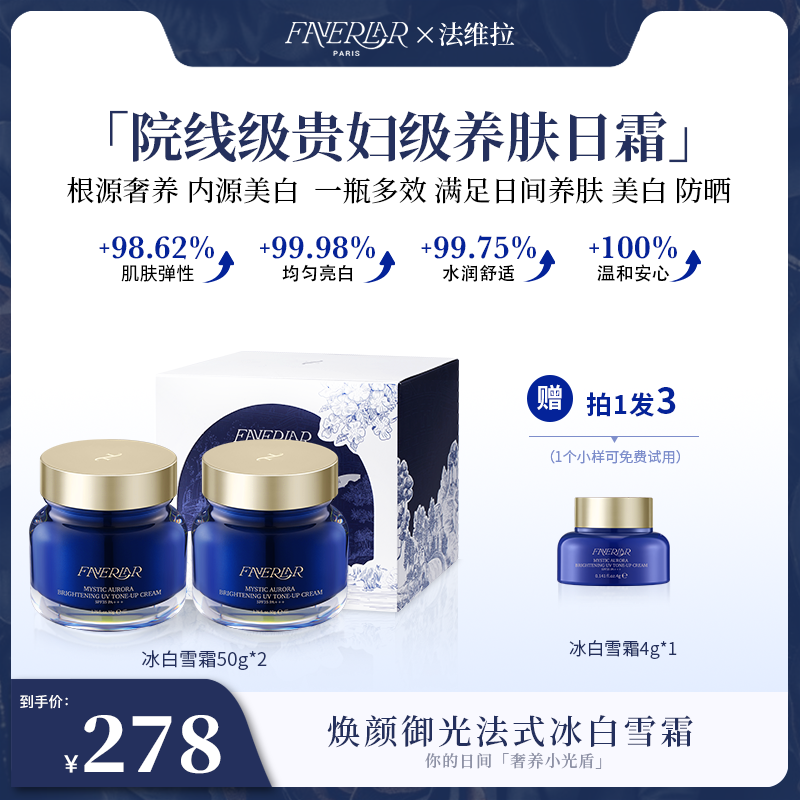 【FAVERLAR】法维拉秘境极光美白防晒养肤冰白雪霜