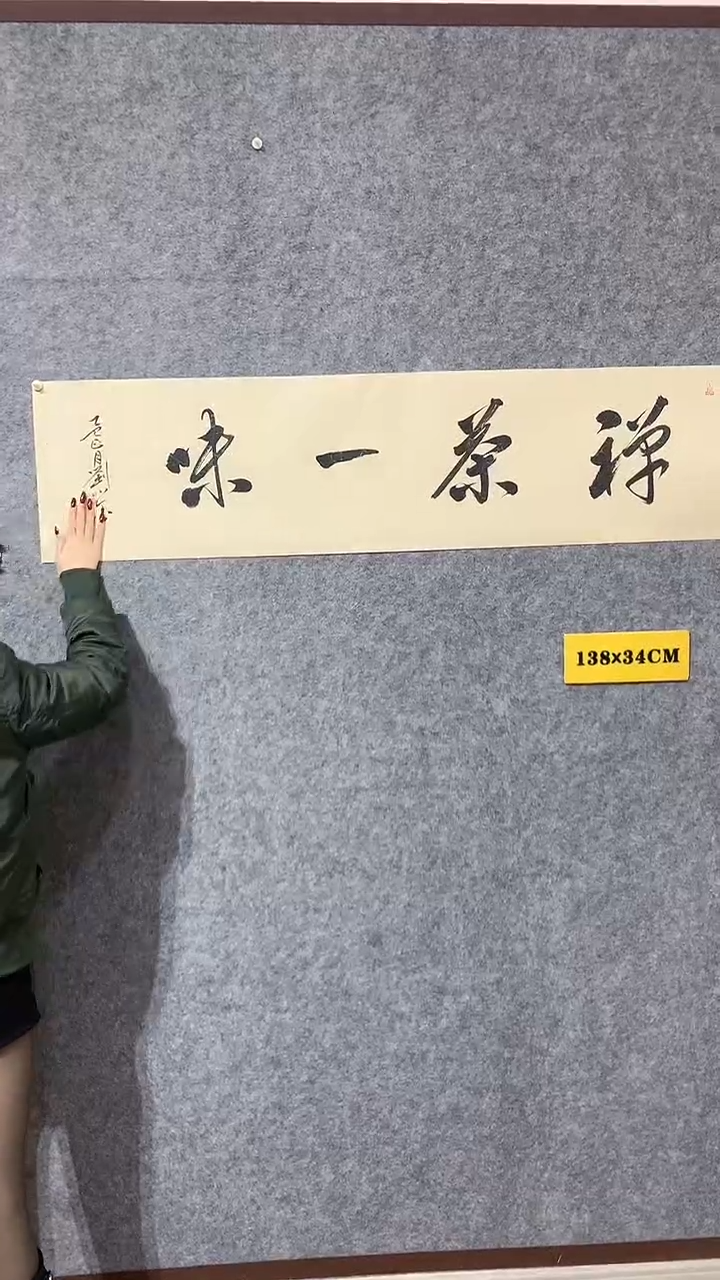 【闪购商品】书法刘小金老师作品