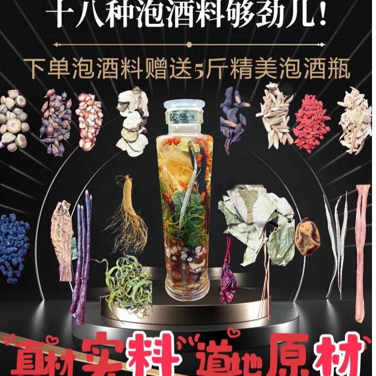 长白山鲜人参搭配枸杞黄芪桑葚鹿产品等18种原材料干自用泡酒送礼