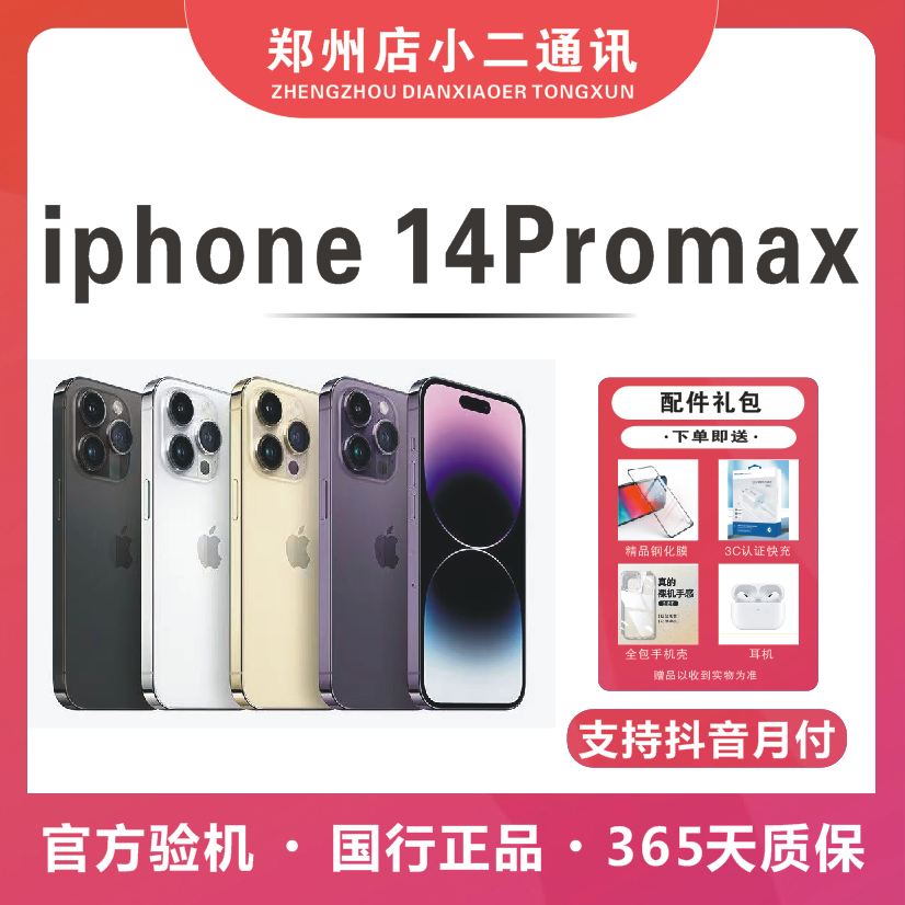 99新 Apple/苹果 14promax国行全网通 5G双卡双待6.7寸原装零售机