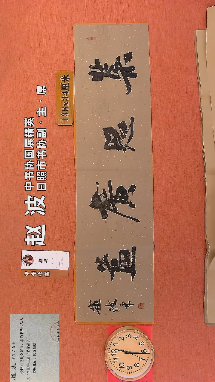 【闪购商品】书法20     赵波老师书法作品