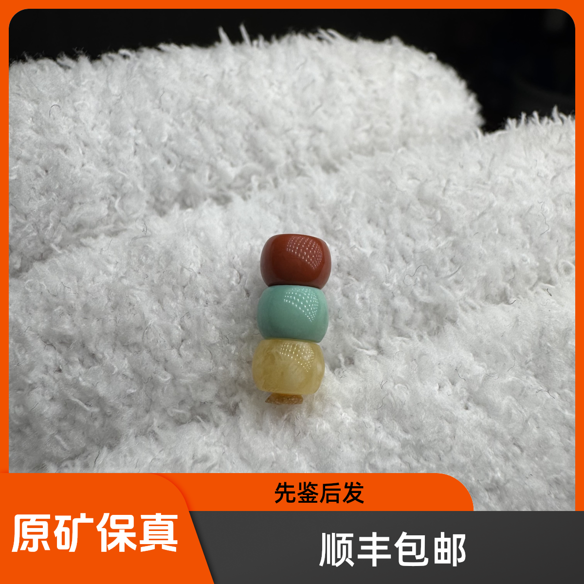 微瑕6.7mm原矿绿松石蜜蜡南红老型红绿灯基地质检配饰配珠饰品抢