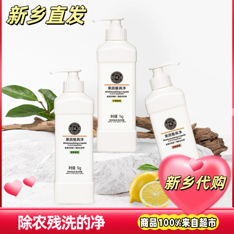 新乡许昌超市自营果蔬餐具洗洁精大瓶装现货速发清新留香