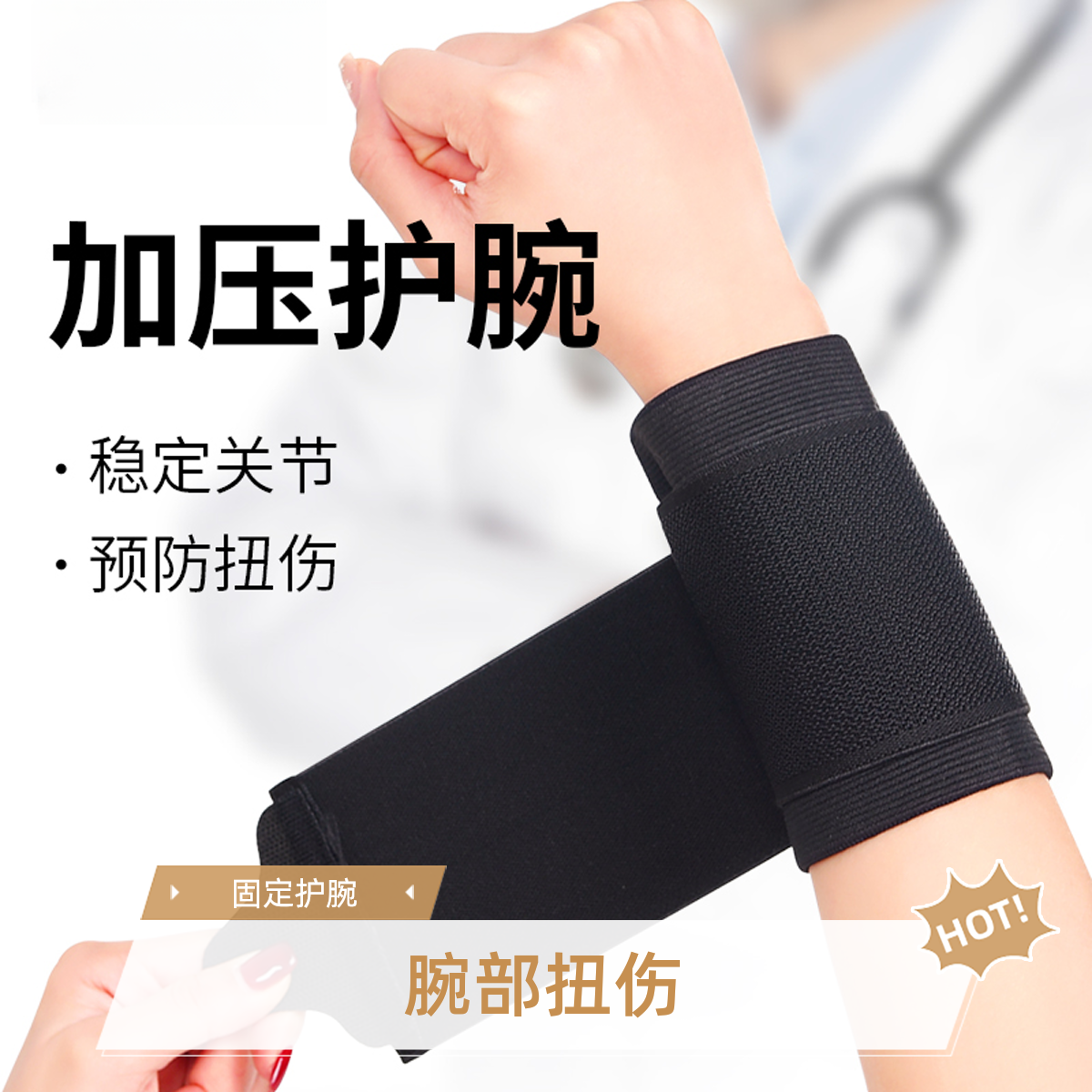 损伤护腕固定腱鞘护手腕套健身运动加压腕带专用透气男士护手腕