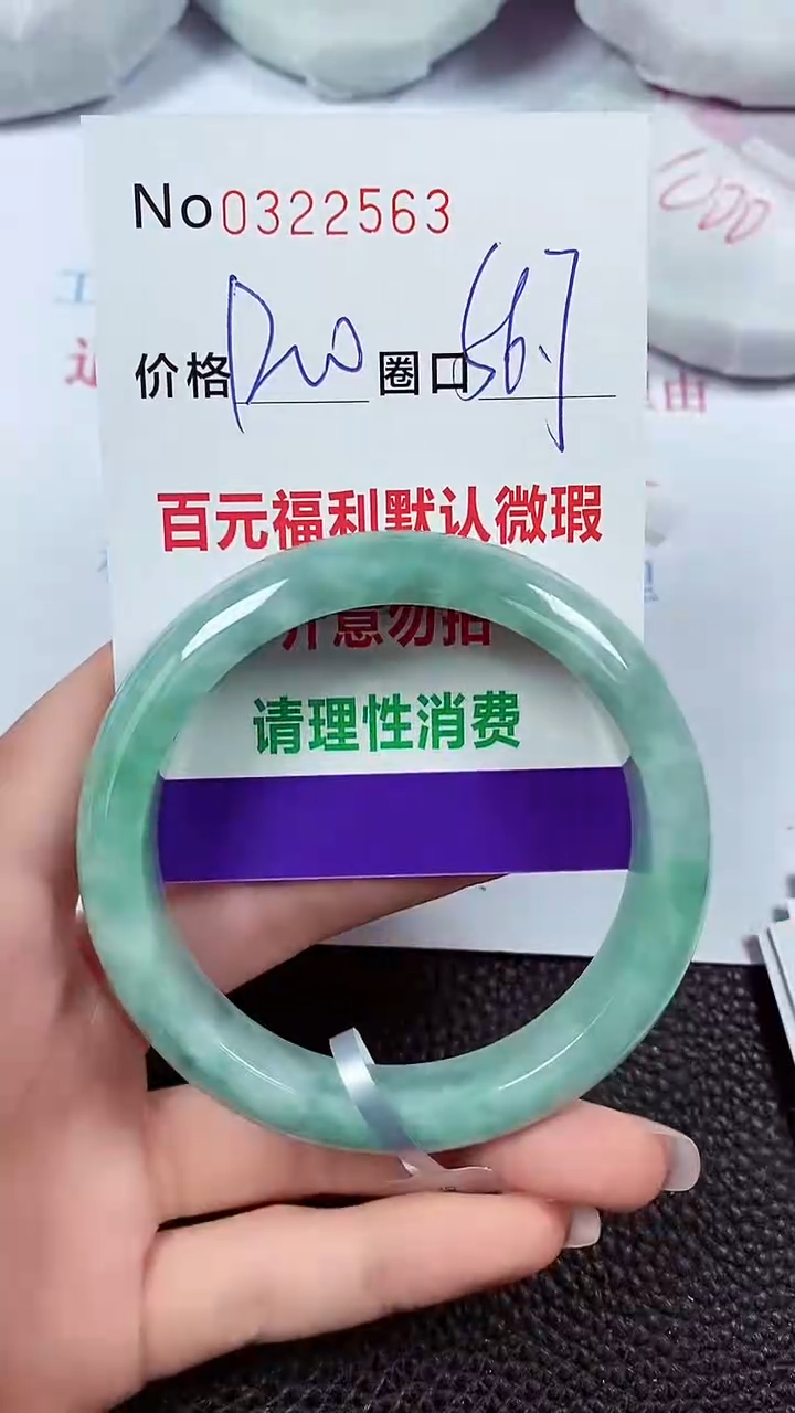 【闪购商品】翡翠手镯未镶嵌00322563