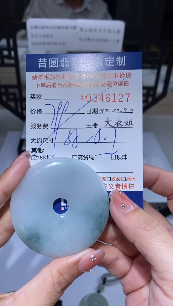 定制翡翠未镶嵌翡翠346127