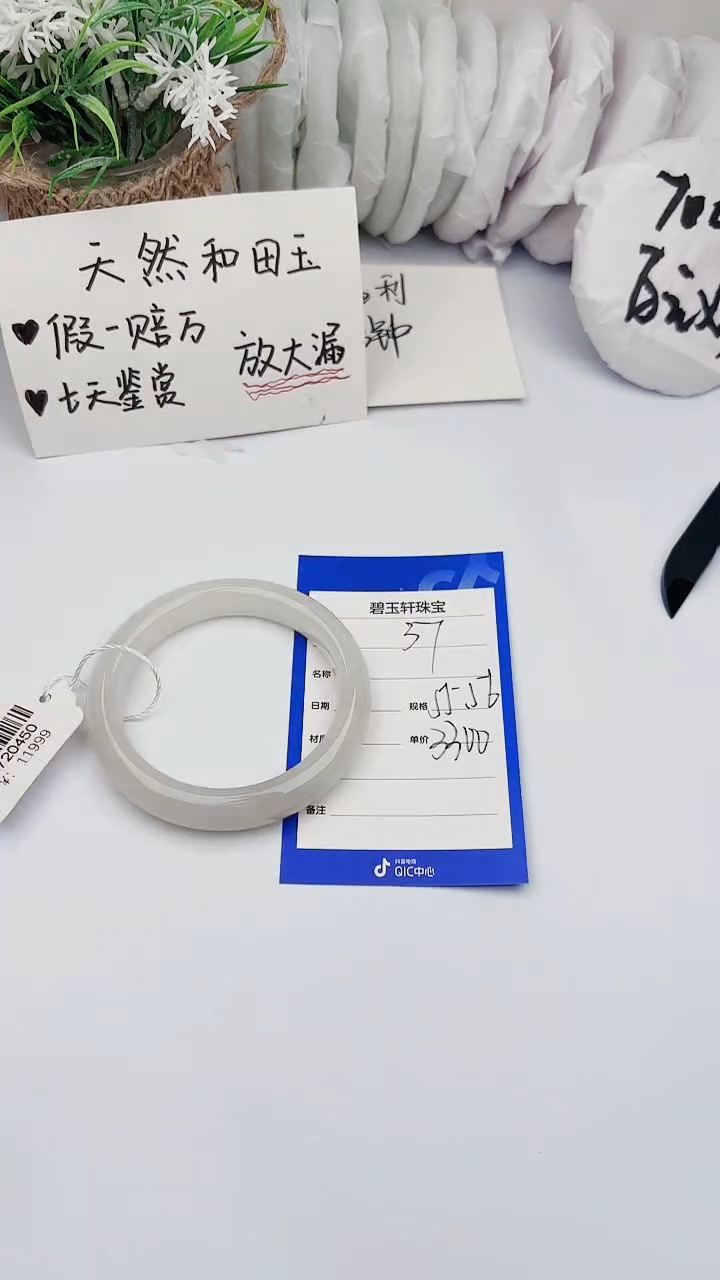【闪购商品】和田玉手镯未镶嵌 碧玉轩37