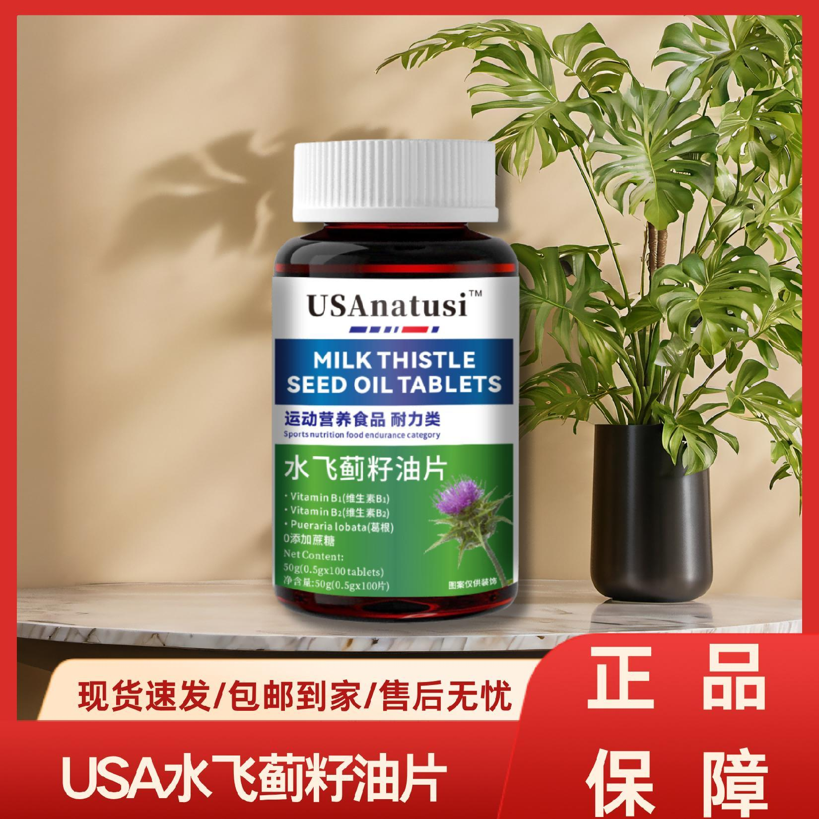 USA水飞蓟籽油片普通膳食食品运动耐力类