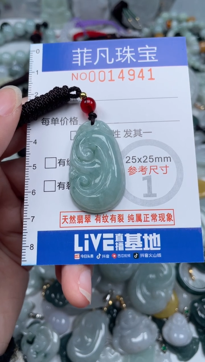 颈饰未镶嵌翡翠14941