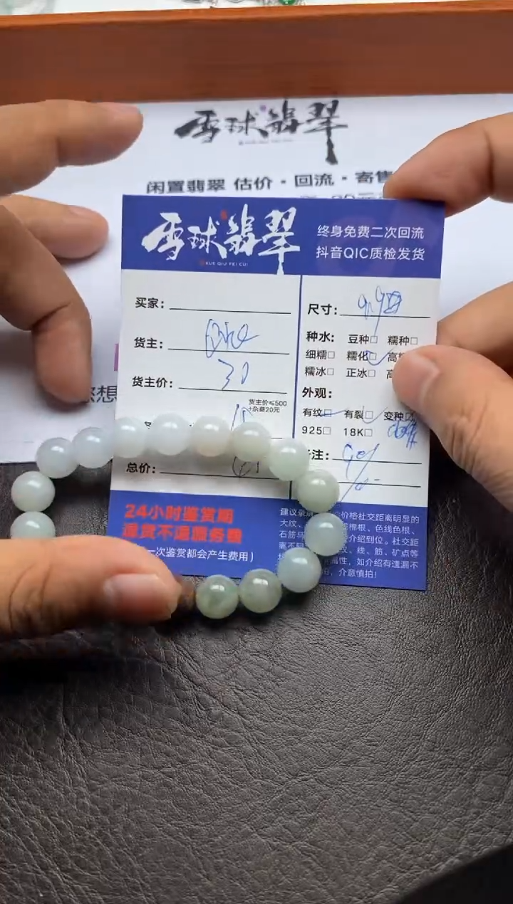 【闪购商品】翡翠手串未镶嵌1225122108