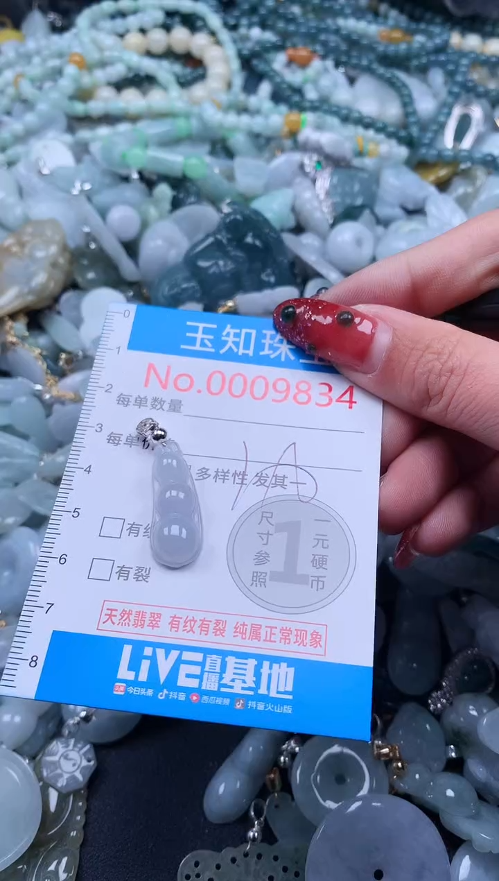 【闪购商品】翡翠吊坠(不含链)未镶嵌9834