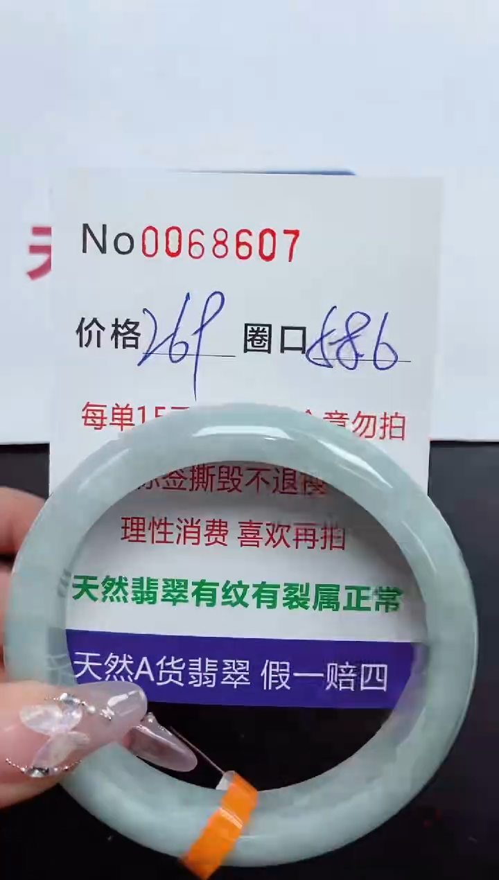 【闪购商品】翡翠手镯未镶嵌 0068607