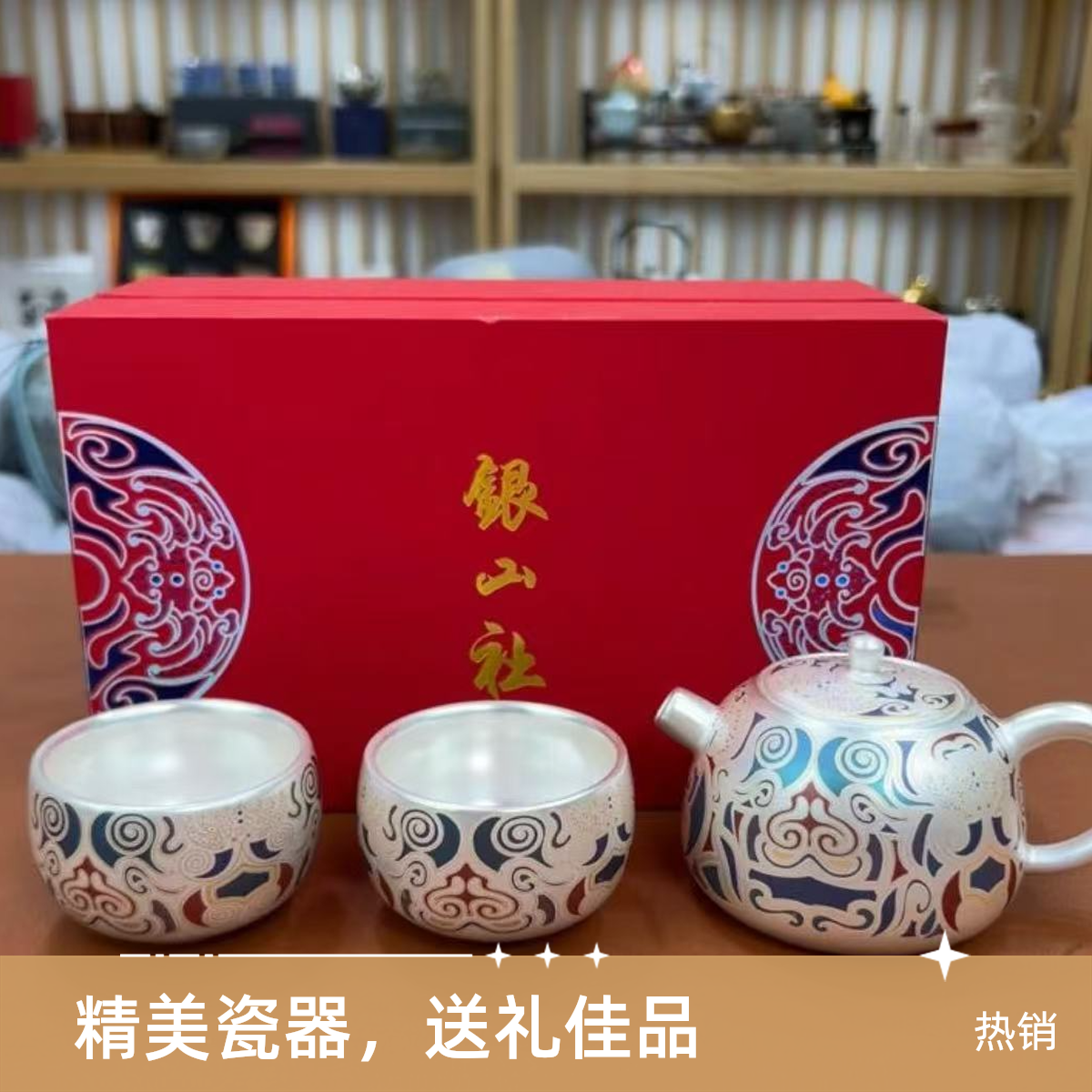 银山社-饕餮银壶礼盒（一壶两杯）2651