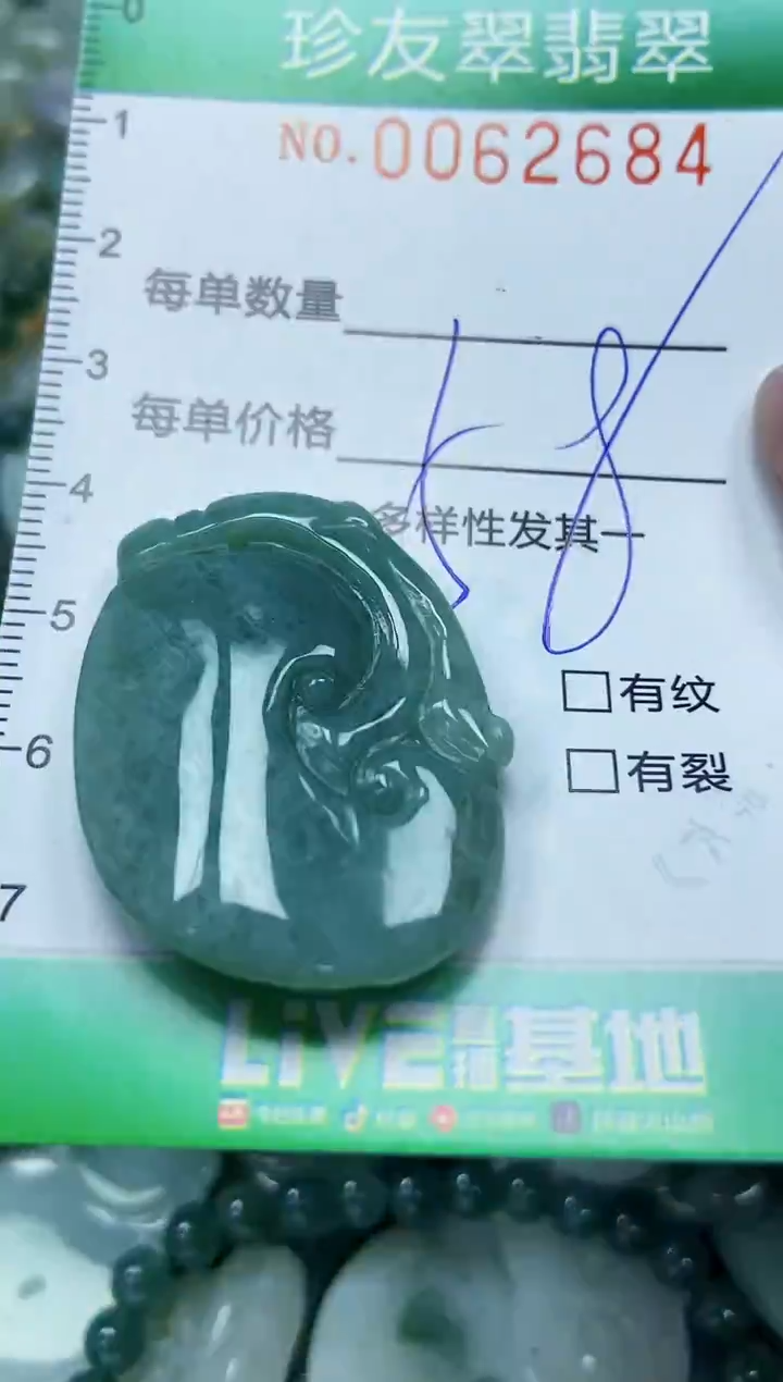 【闪购商品】翡翠颈饰未镶嵌闪购0062684