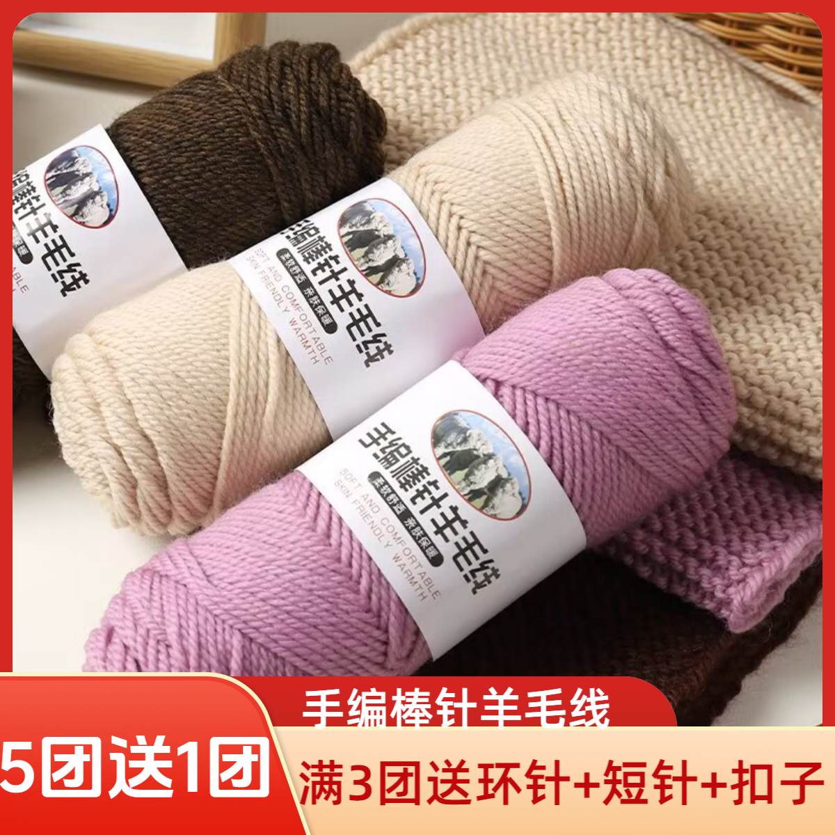 手编棒针羊毛线245手工diy编织帽子毛衣外套织围巾中粗线（满5送1）