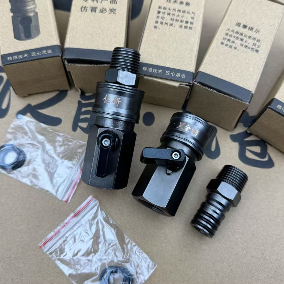 佐研黑金刚大风炮带开关快速接头