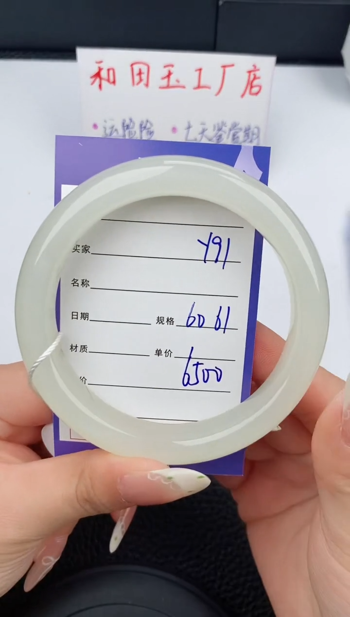 【闪购商品】和田玉未镶嵌手镯91碎玉微色差T9