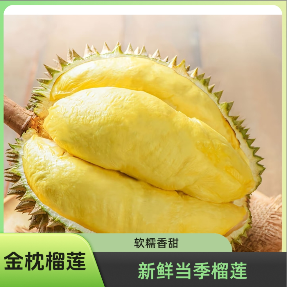 泰国进口金枕榴莲1.5-7斤顺丰包邮干包核小不要生切-【榴莲大王】