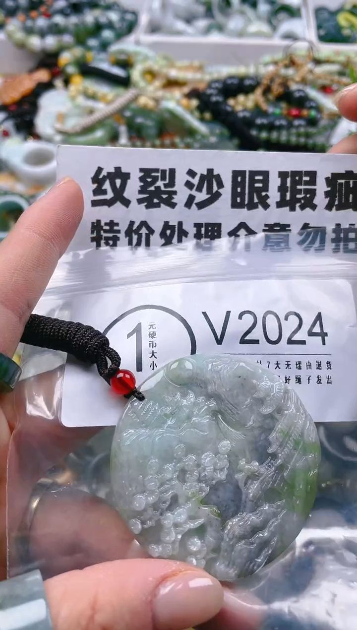 【闪购商品】翡翠颈饰未镶嵌/V/纹裂沙眼瑕疵介意勿拍