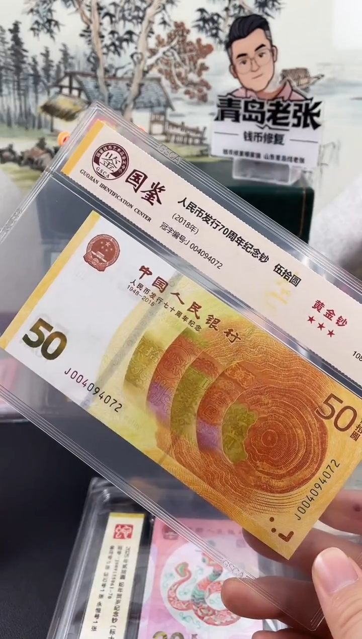 纸70黄金钞69分不挑号，