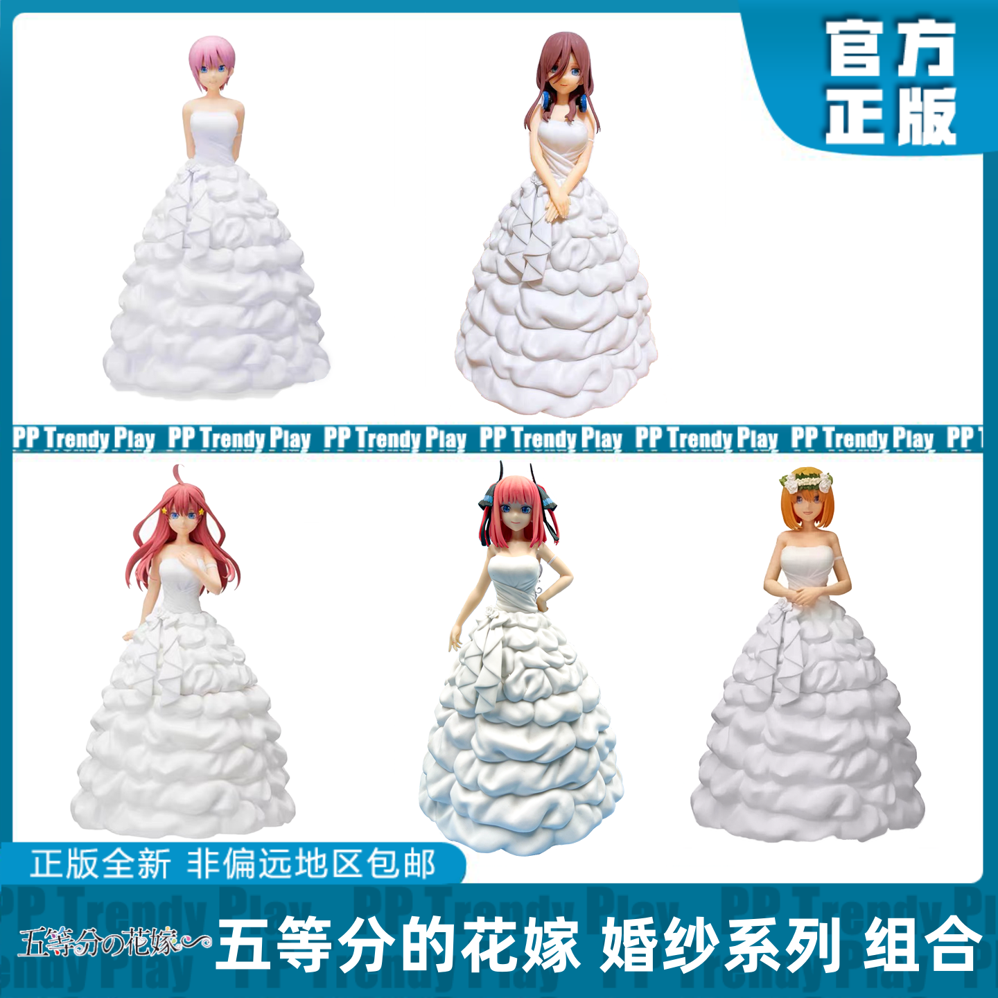 【PP潮玩】 日版现货 世嘉 SPM 五等分的花嫁 新娘 三玖 景品手办