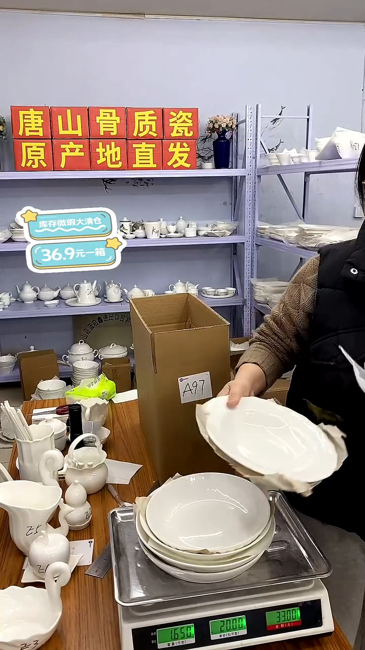 嘉蓝骨质瓷***A97号微瑕福利36.9一箱