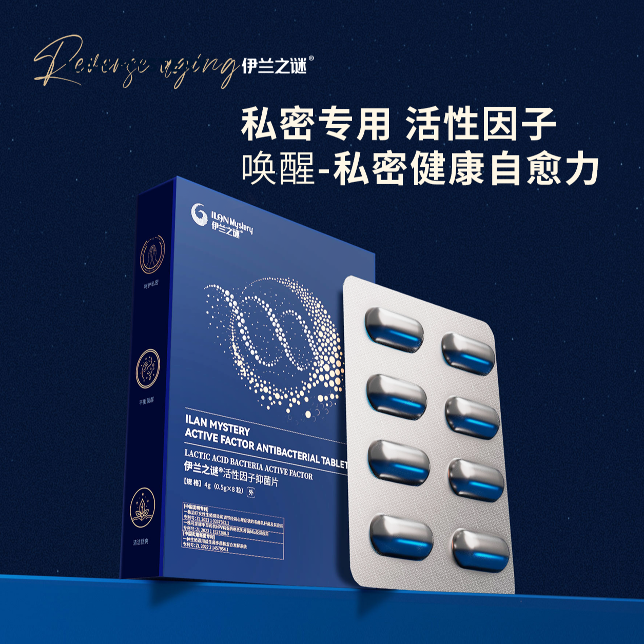 伊兰之谜专用活性因子圆片呵护女性菌群异味清洁抑菌温和