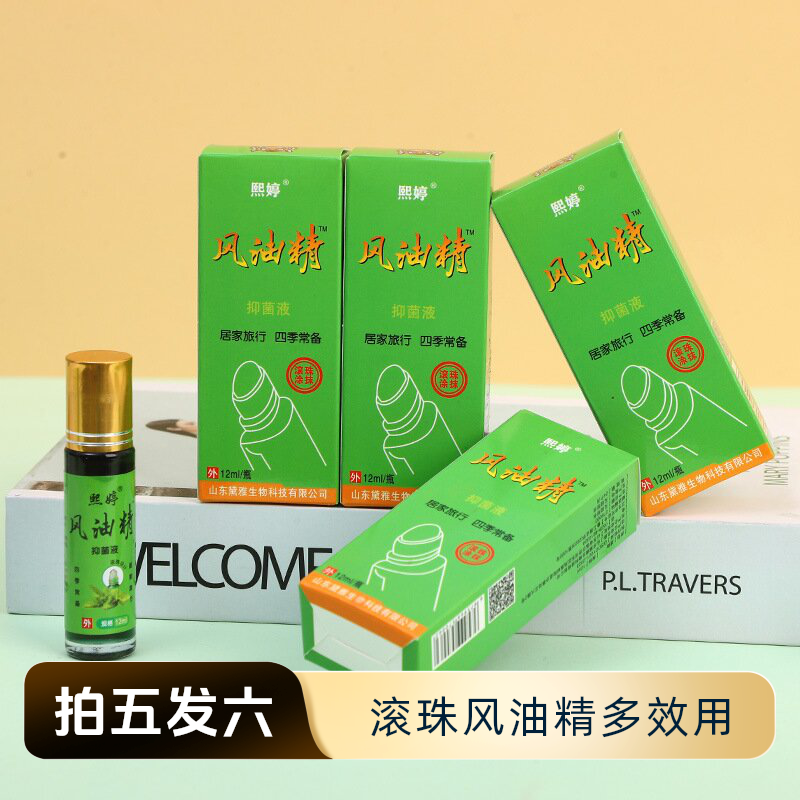 【拍5发6】滚珠风油精清凉提神醒脑抑菌防蚊止痒蚊清凉防困涂抹