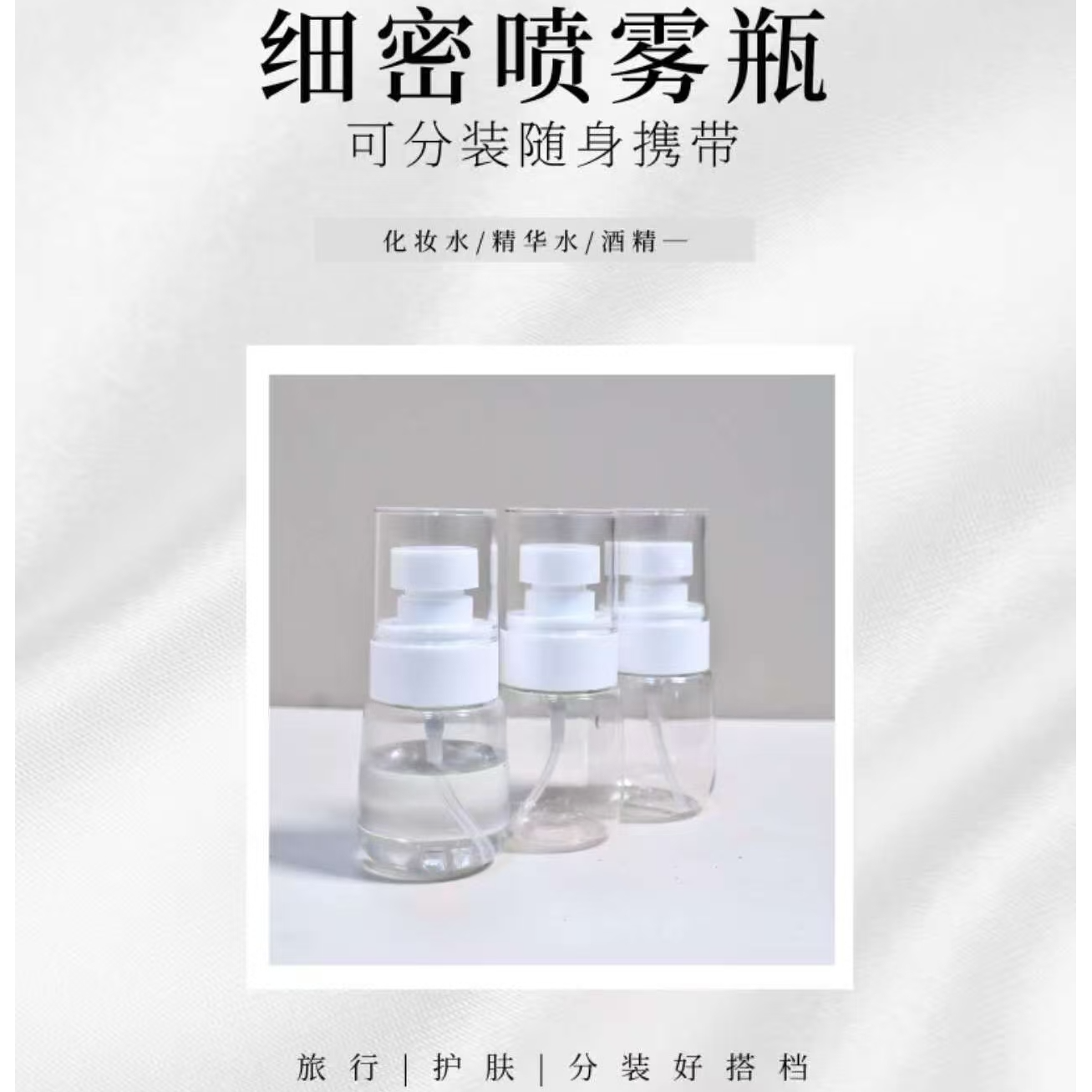 【超细腻 超方便】旅行/分装/便携细雾按压小喷瓶 加厚双层密封防漏