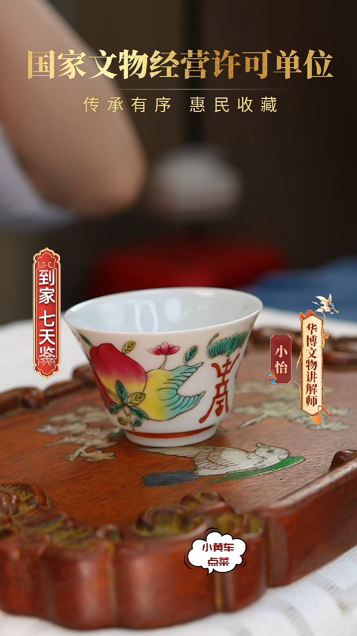 清杯60粉彩福寿双全撇口杯