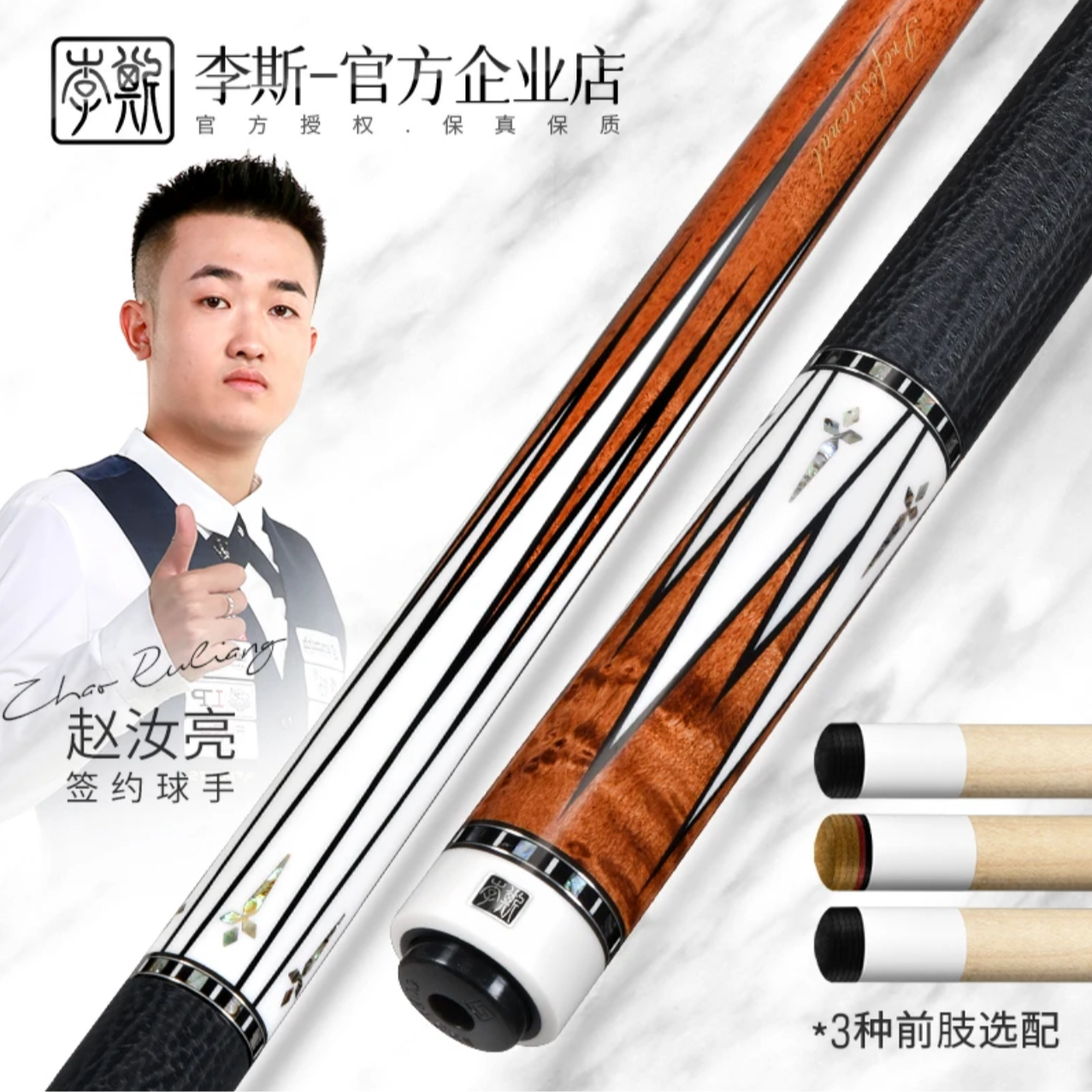 李斯球杆李斯玉龙系列