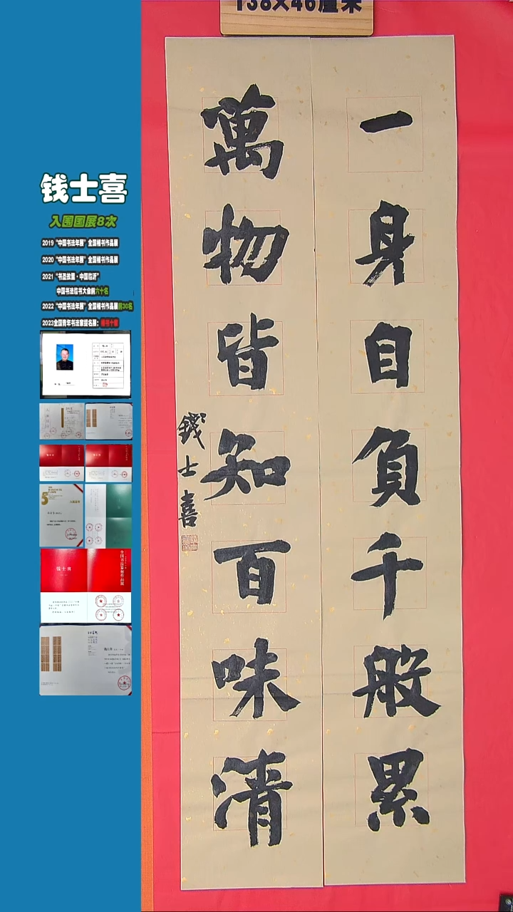 书法139钱老师书法作品