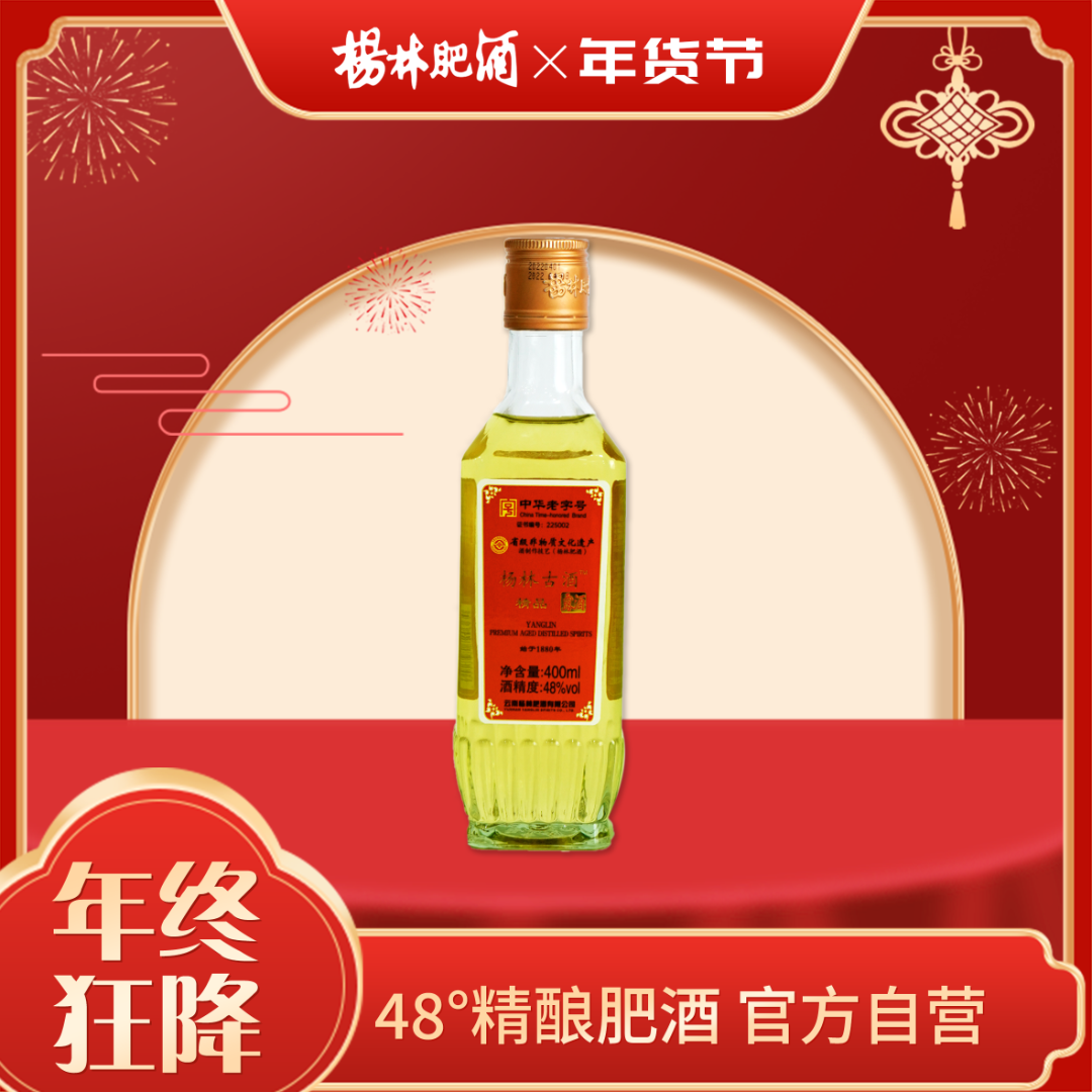 杨林肥酒经典方瓶古酒白酒【云南特产】48度400ml