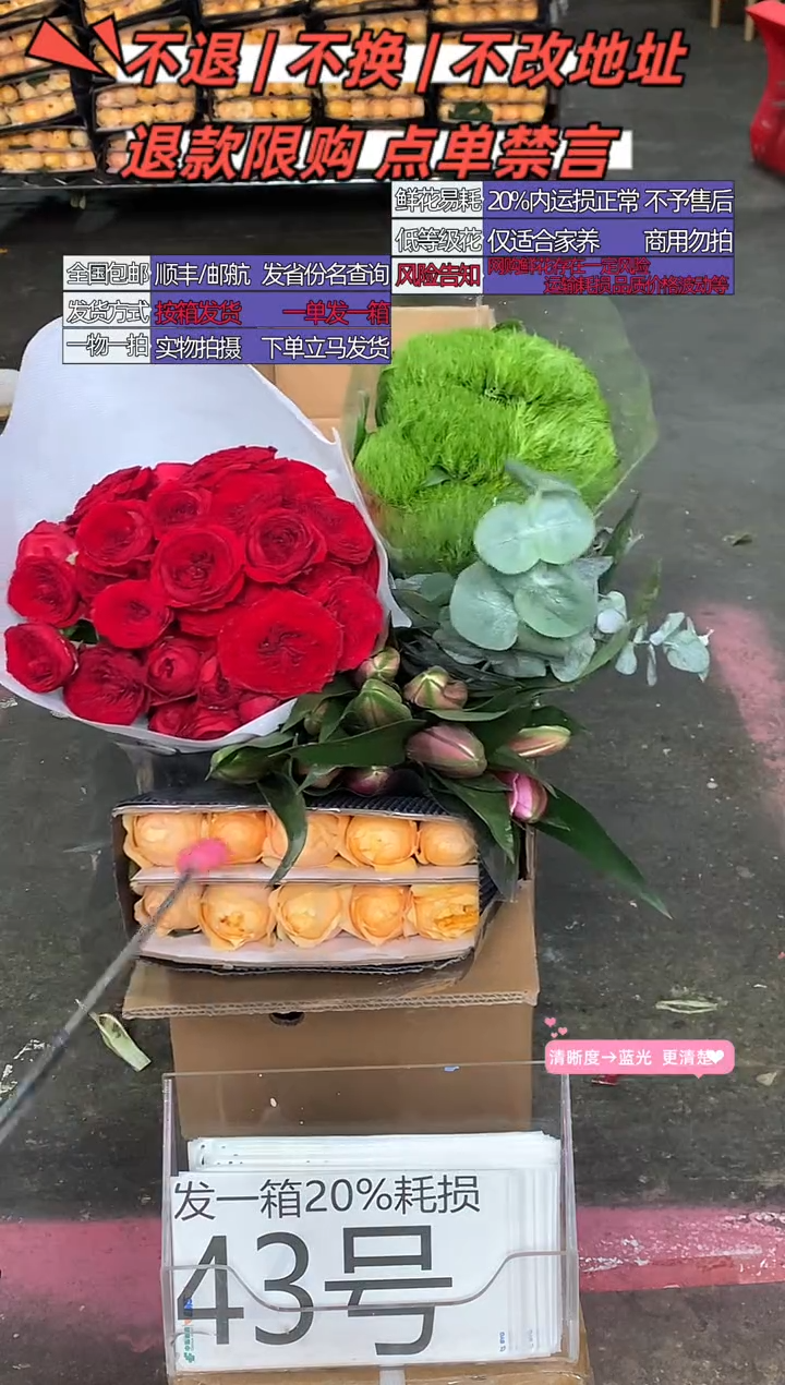 43号♥含20%耗损发一箱