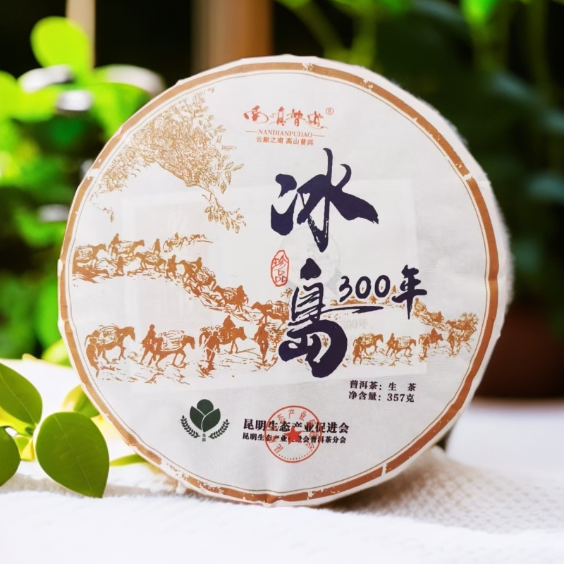 冰岛（南滇)普洱茶生茶（357克的饼）回甘生津花果香           