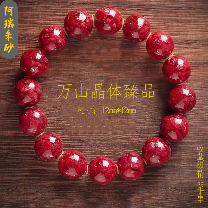 含辰砂工艺品全透天然晶体手串12mm