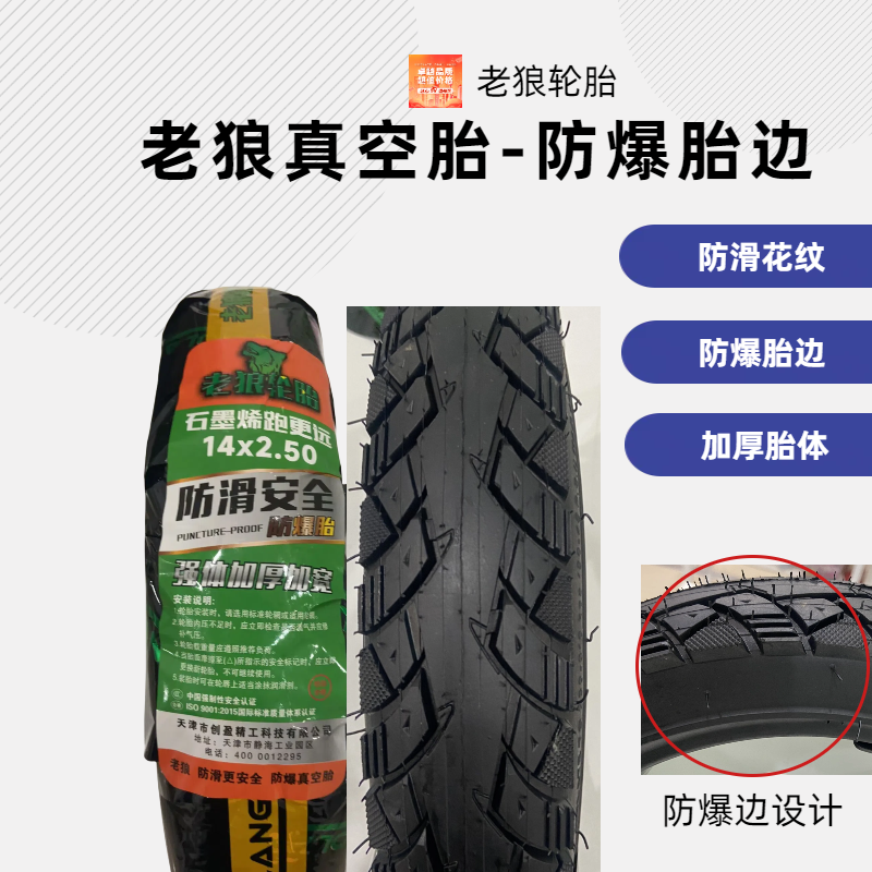 （10条装）老狼防爆真空胎14-250 