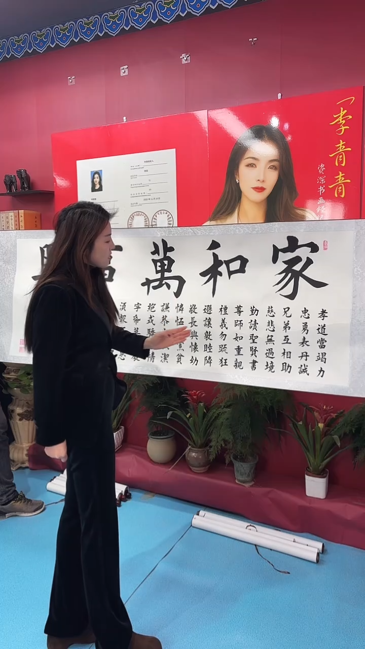 书法闪购商品家和万事兴