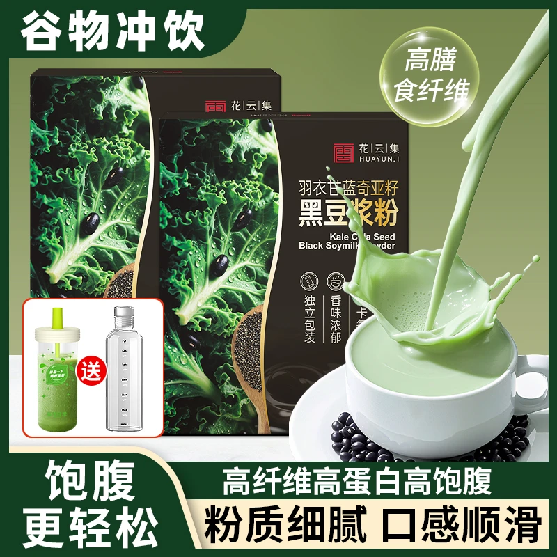 【中国邮政推荐】羽衣甘蓝奇亚籽黑豆浆粉纯豆浆粉早餐纯豆浆粉代餐