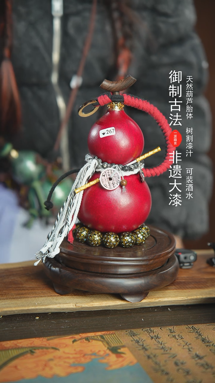 【闪购商品】267号璐璐精选600ml左右大漆酒葫芦
