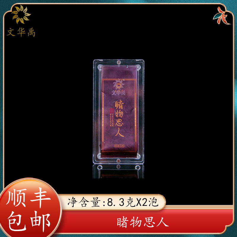 【文华禹】睹物思人 (武夷岩茶）