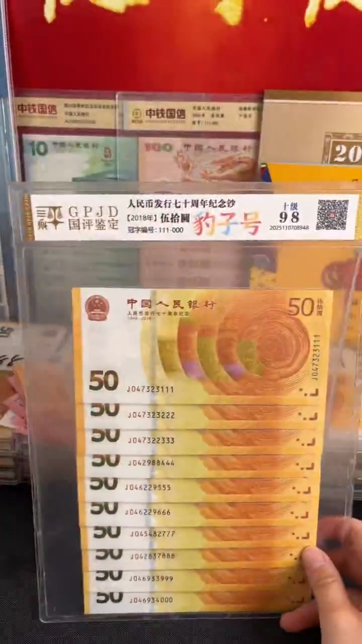 纸黄金钞尾豹十连号全新