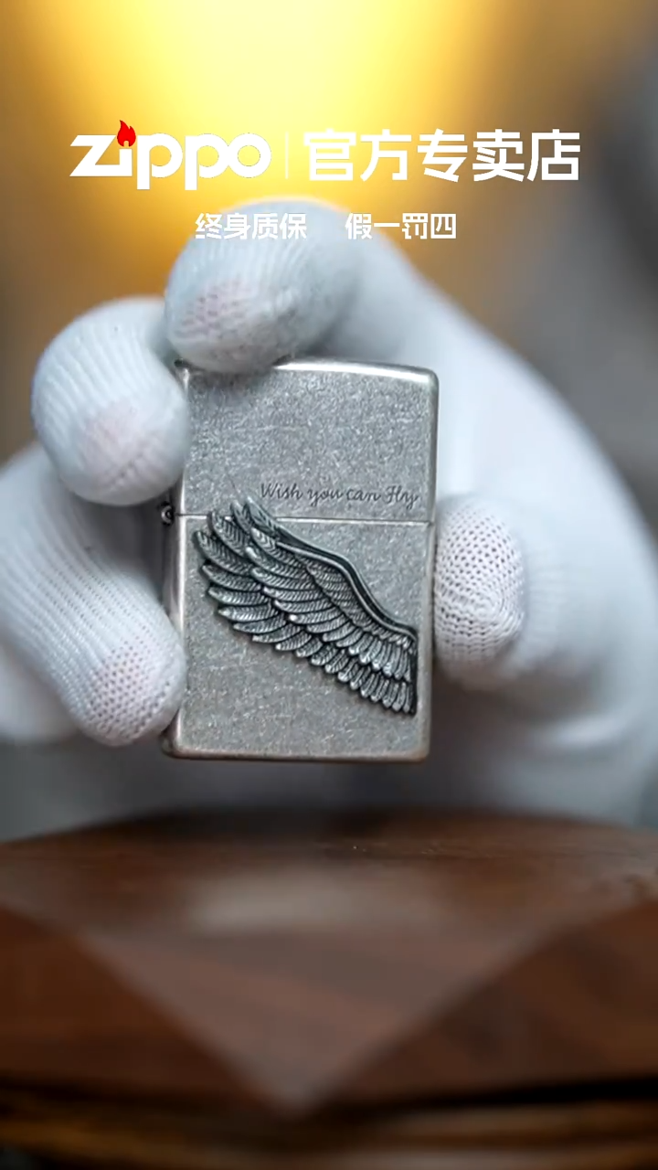 铜zippo官方正品飞的更高