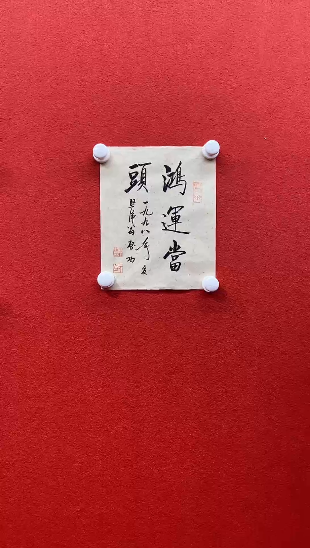 书法刘馆长推荐作品